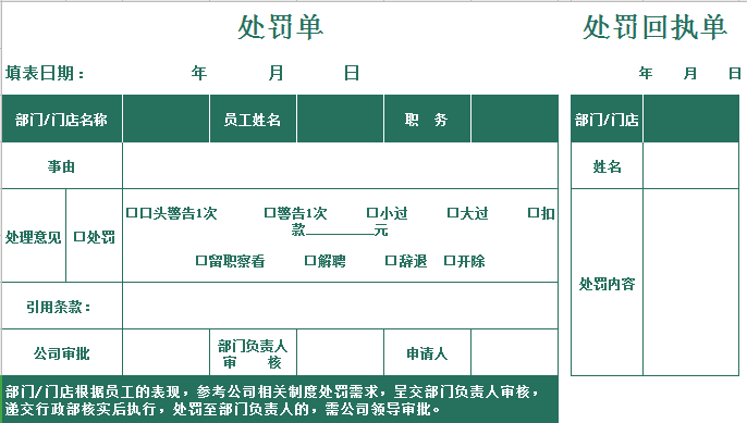 处罚单excel表格