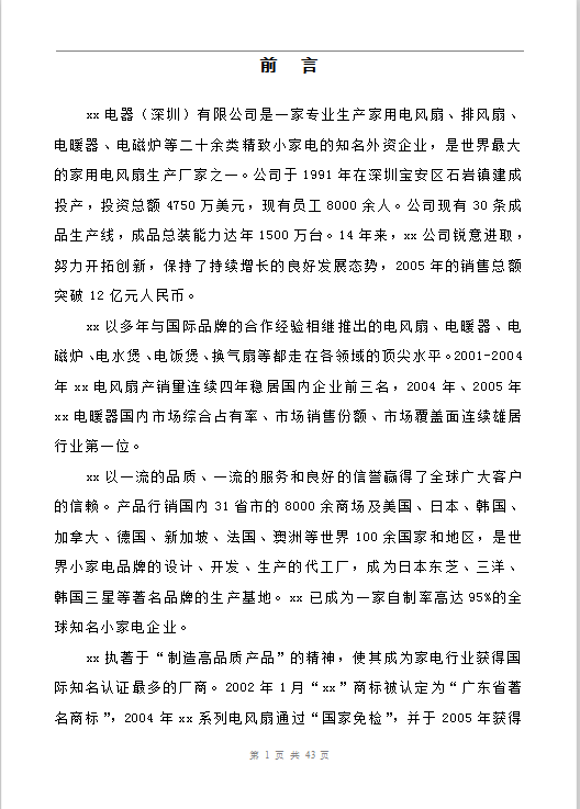 公司员工守则Word模板