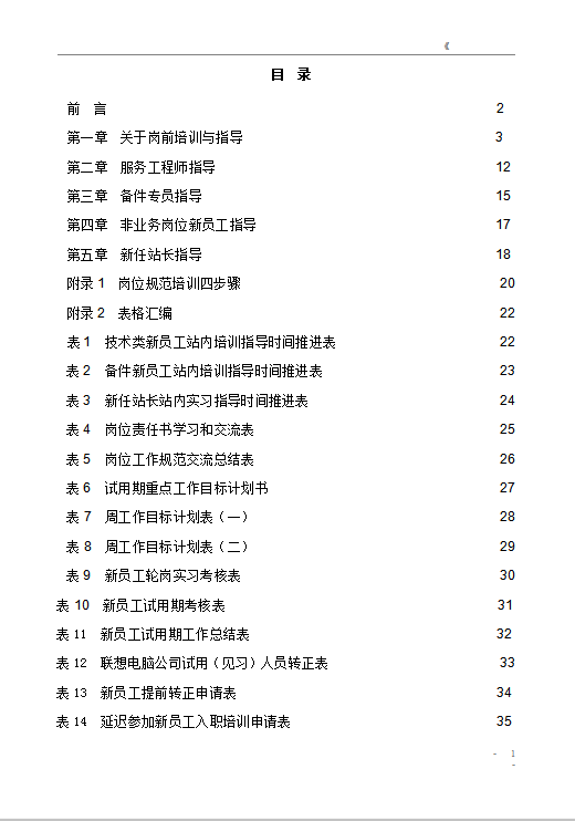 员工轮岗制度Word模板