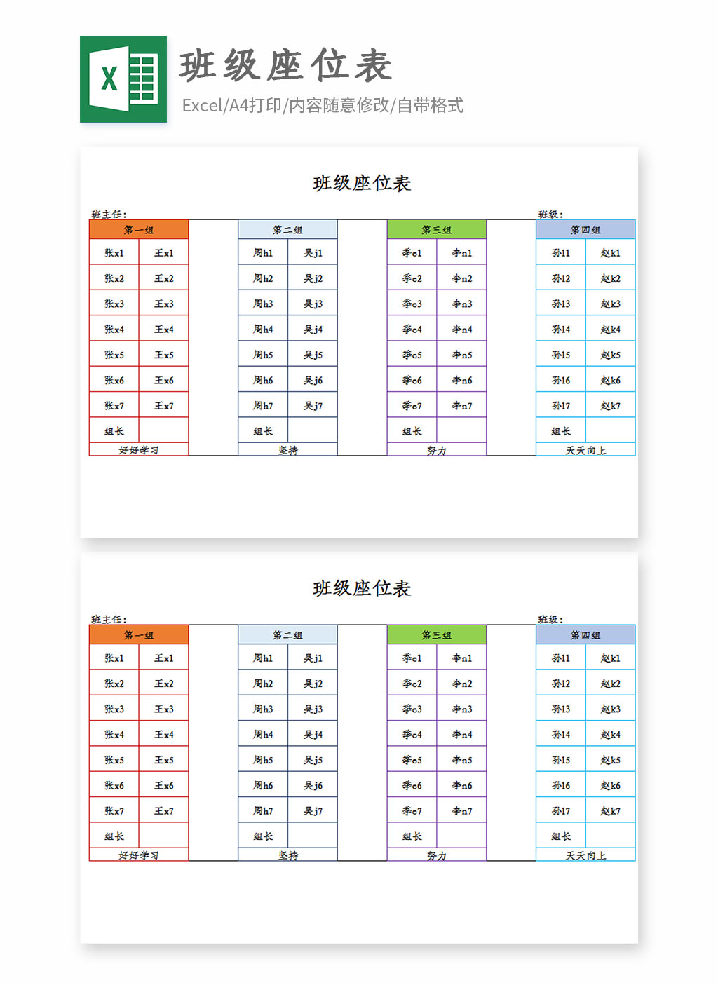 学生座次表安排Excel模板