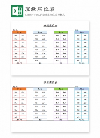 学生座次表安排Excel模板