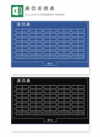 婚庆婚宴来宾座位安排表