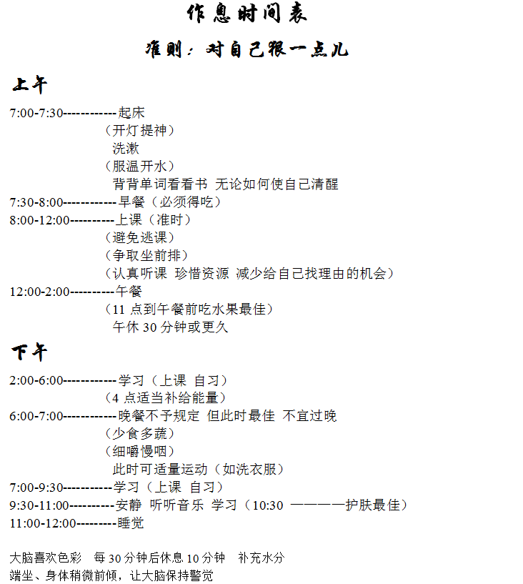 作息时间表及宿舍公约word版