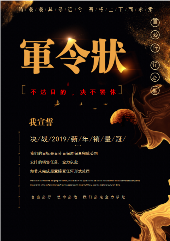 精美深色军令状海报Word模板