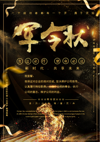 深色系列军令状海报Word模板