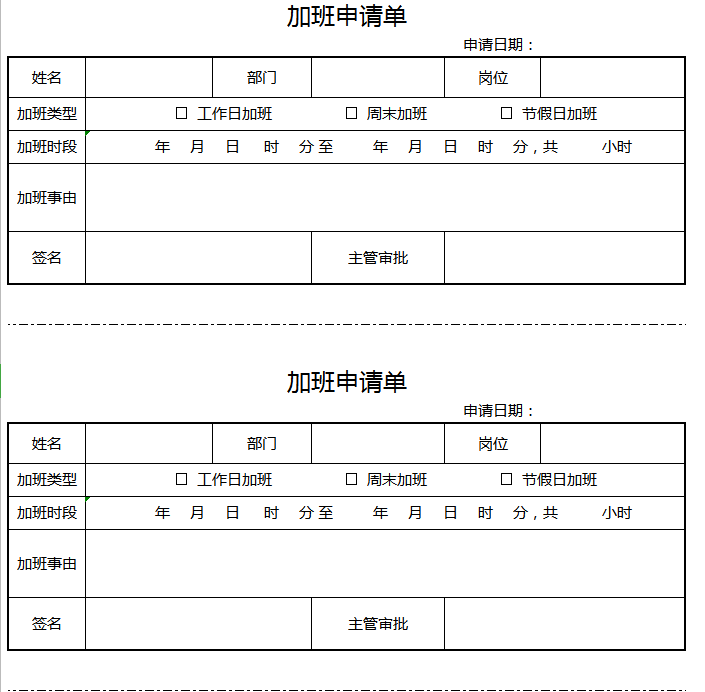 加班申请单excel模板