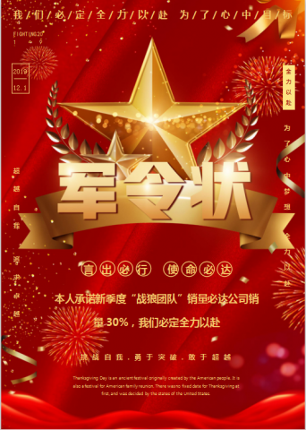 大红色五角星军令状Word模板