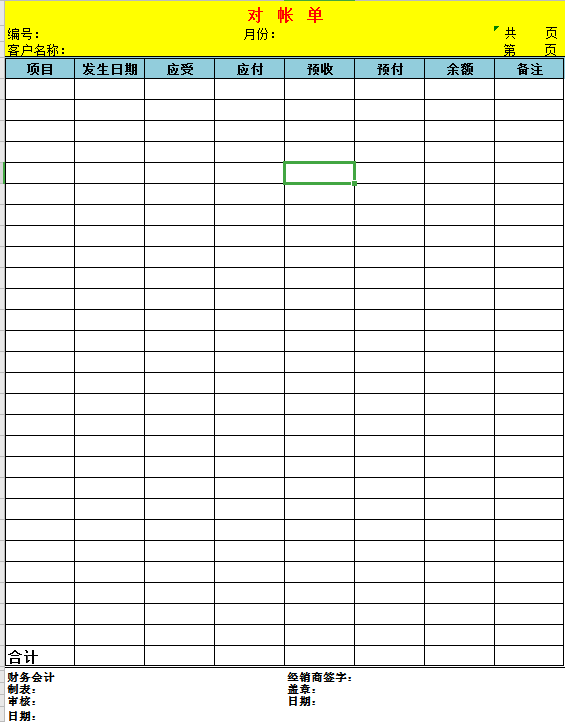 对账单excel模板