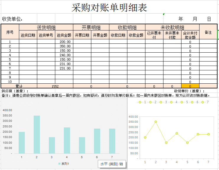 采购对账单明细表excel模板