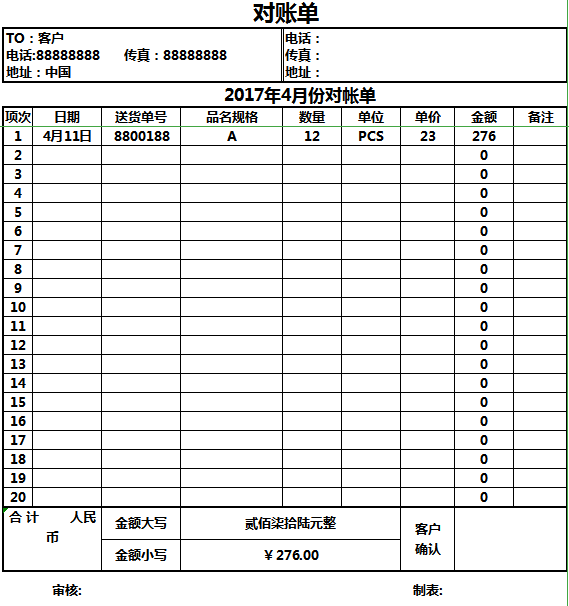 对账单模板excel模板