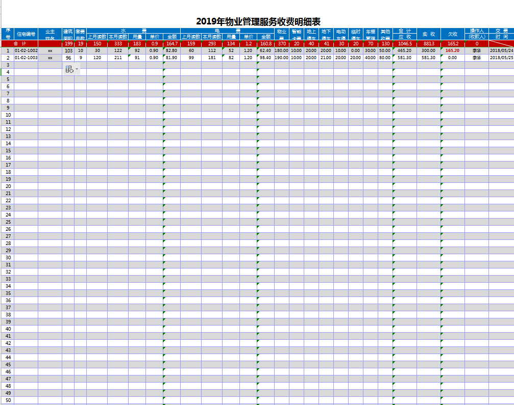 物业管理明细表Excel表格