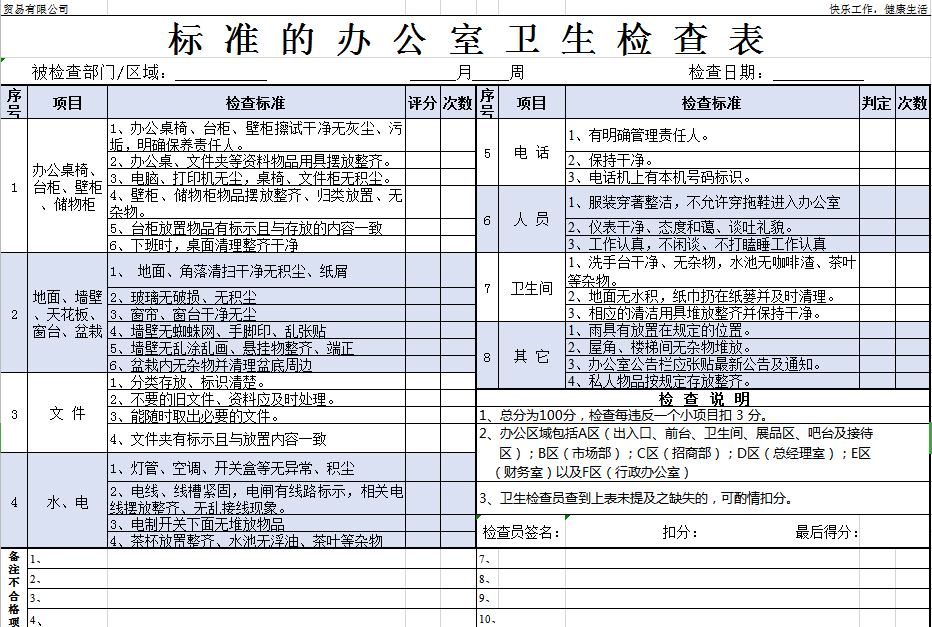 办公室卫生检查表excel模板