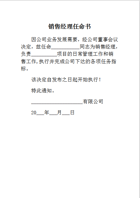 销售经理任命书Word模板