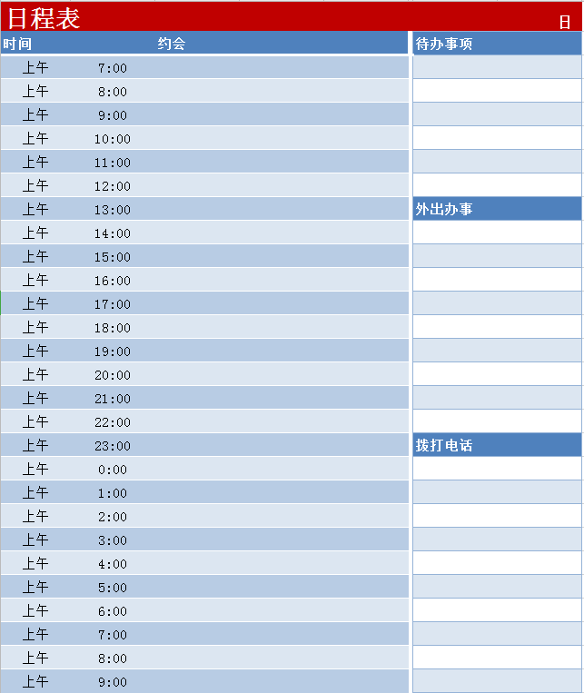 彩色日程表excel模板