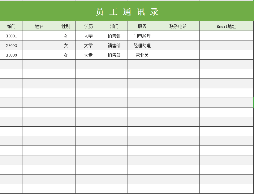 员工通讯录excel模板