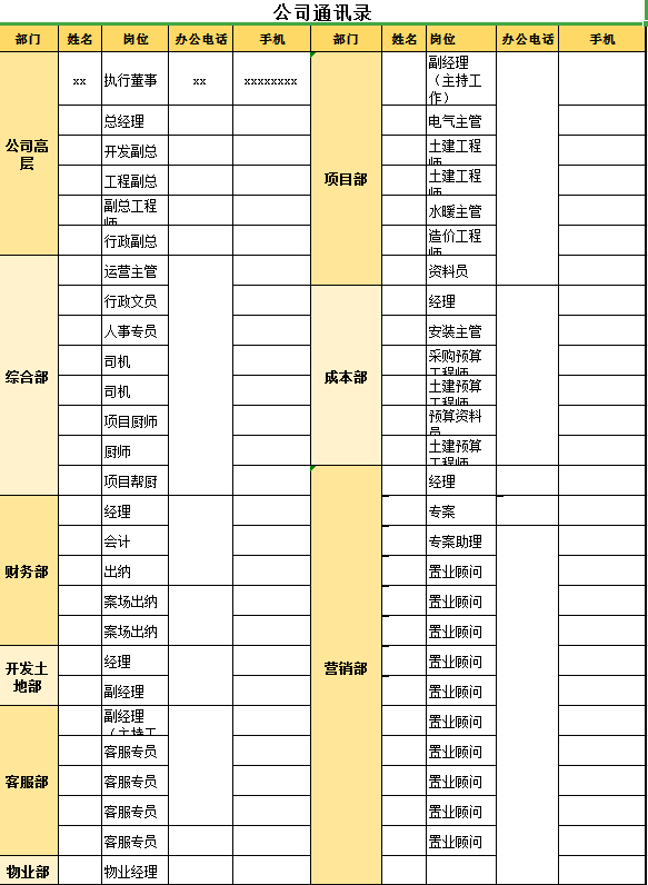 公司通讯录excel模板