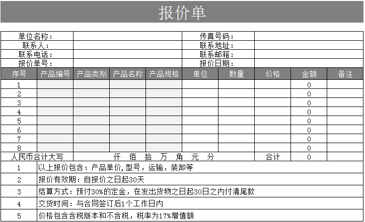 公司报价单excel模板