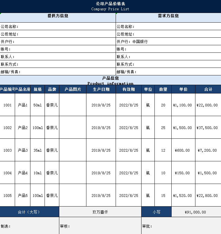 公司产品价格表excel模板