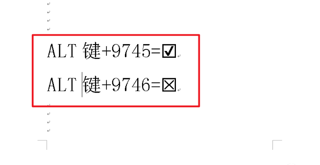 如何在word文档中输入带有方框的对号和错号