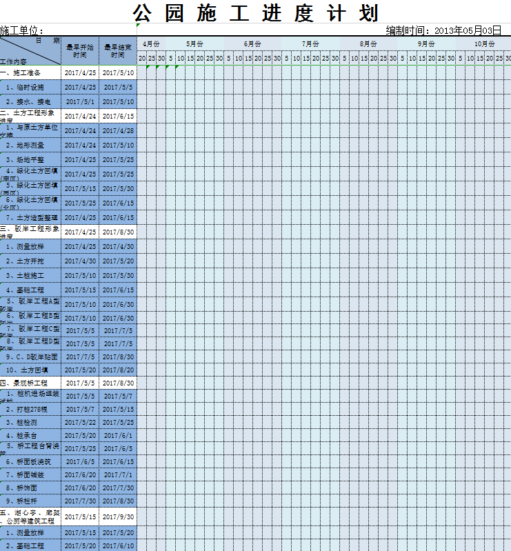 公园施工进度计划表excel模板
