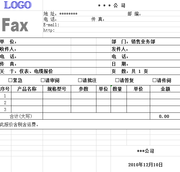 报价单excel模板