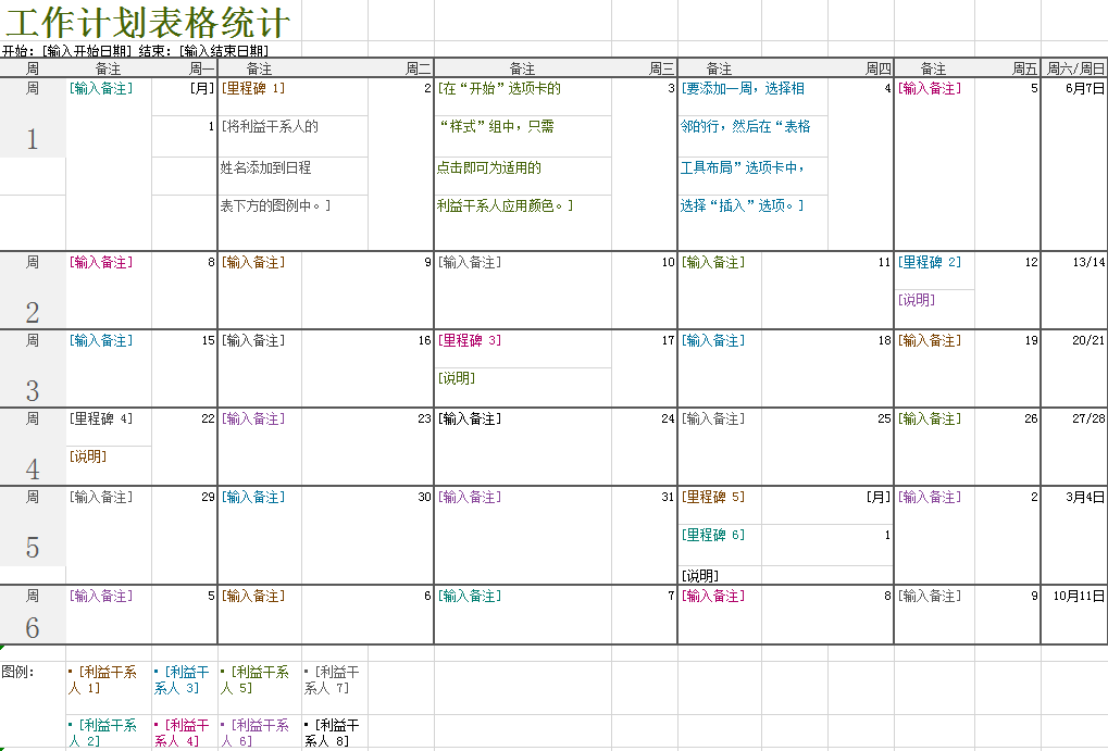 工作计划表格统计excel模板