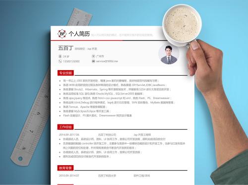 软件工程师个人简历的写法
