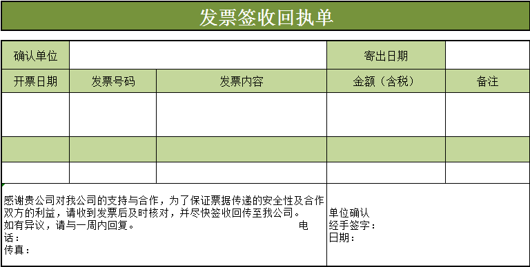 发票签收回执单excel模板