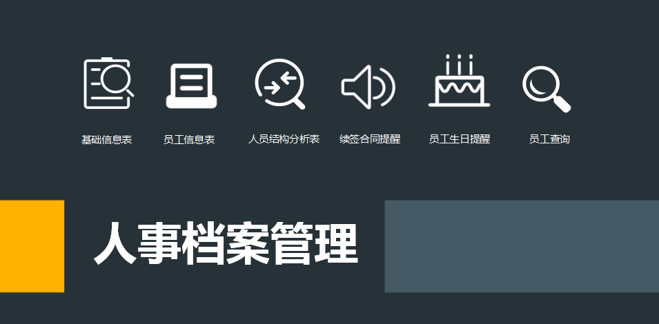 人事管理档案excel模板