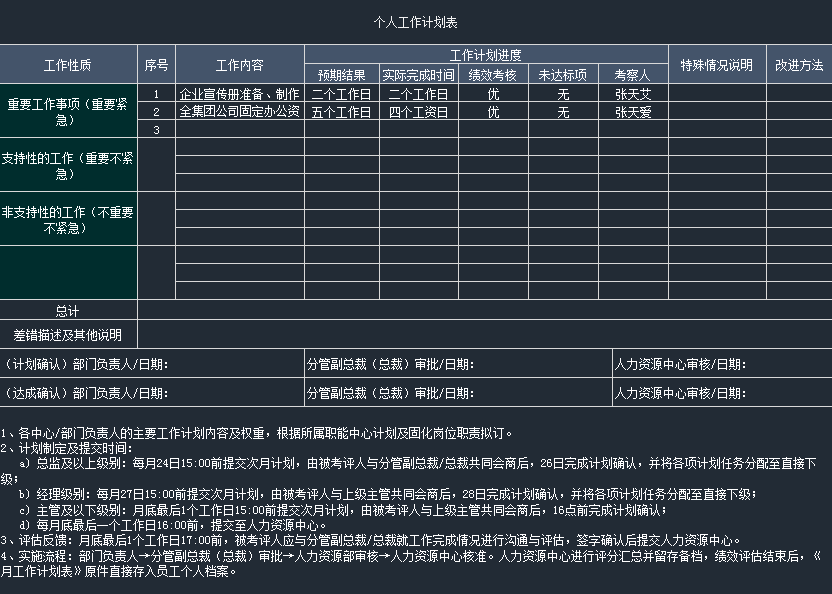 日常工作计划表excel模板