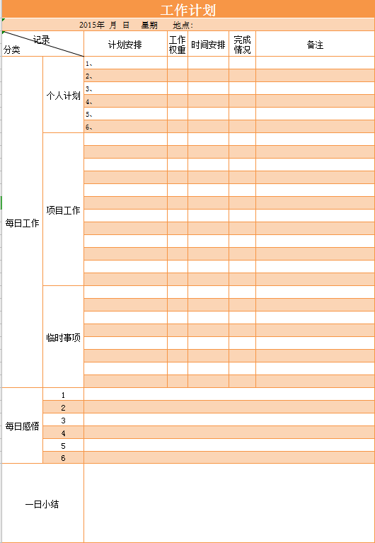 橙色工作计划表excel模板