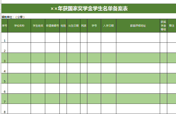 奖学金学生名单excel模板