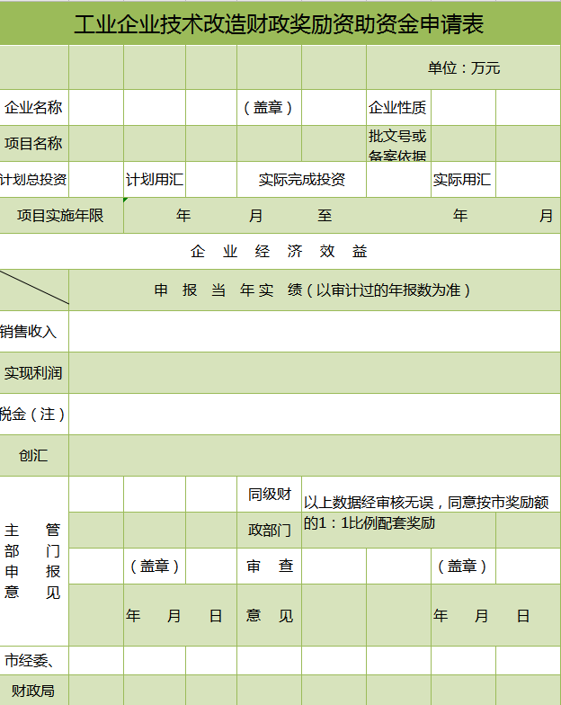 奖励资助资金申请表excel模板