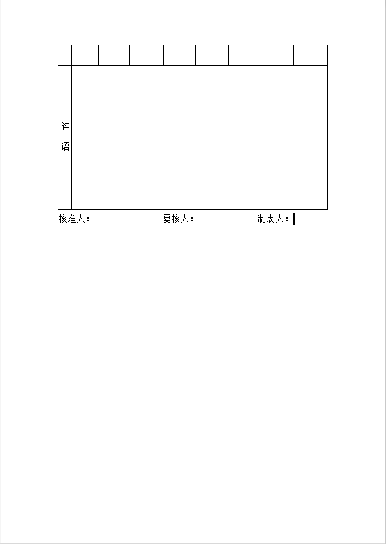 审计表excel模板