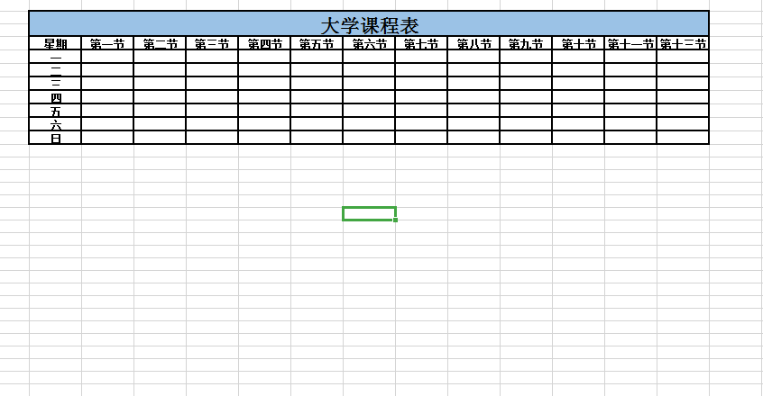 大学课程表excel模板