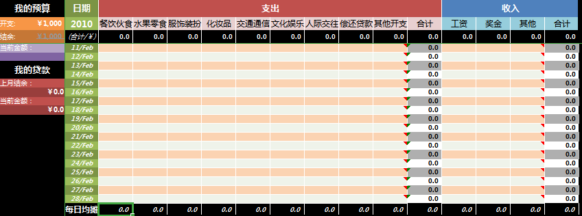 彩色个人每月记账单excel模板