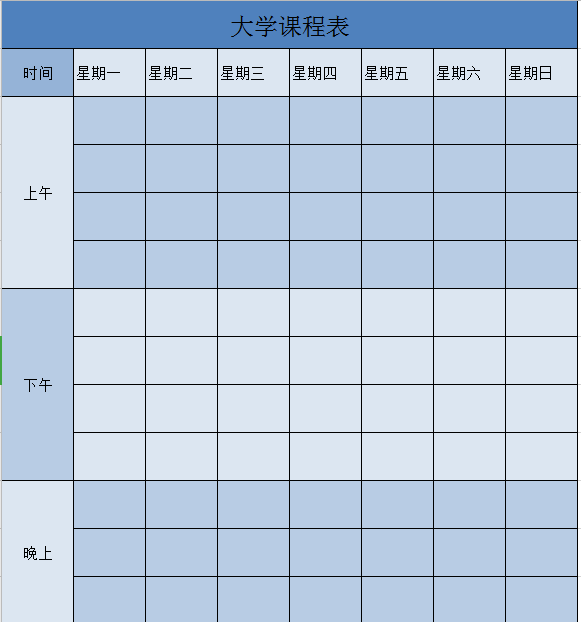 简约渐变蓝色大学课程表excel模板