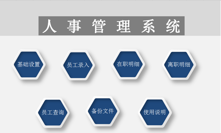 人事档案管理系统excel表格