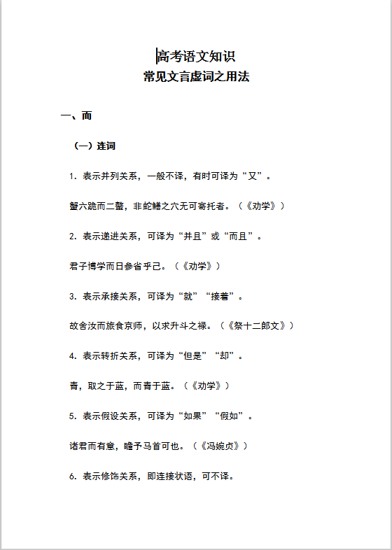 高考语文知识Word模板