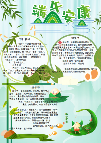 端午安康端午海报Word模板