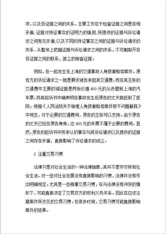 律师实习工作总结Word模板