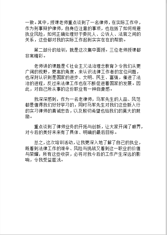 律师实习心得体会Word模板