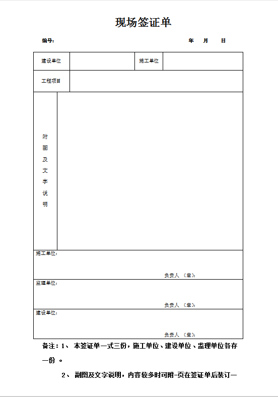 现场签证单Word模板