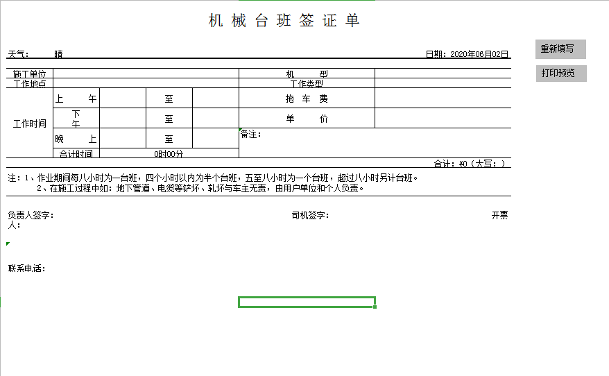 机械台单签证excel模板