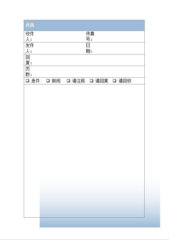 蓝色渐变传真发送单Word模板