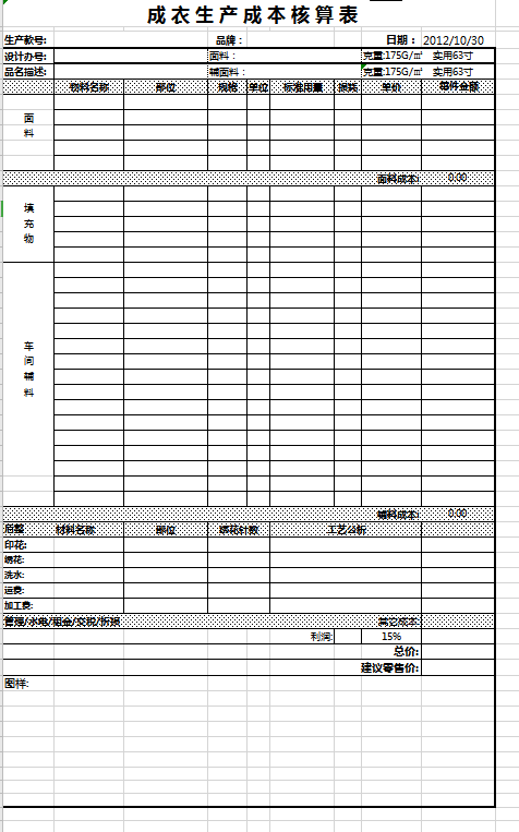 成本核算表excel模板