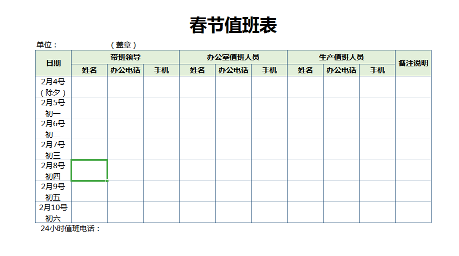 春节值班表excel模板