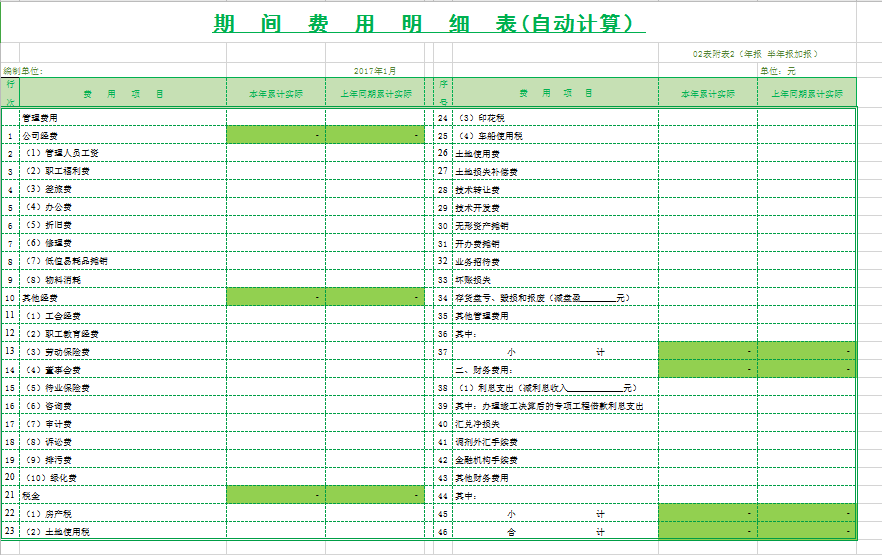 期间费用明细表excel模板