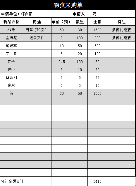 采购单模板excel模板