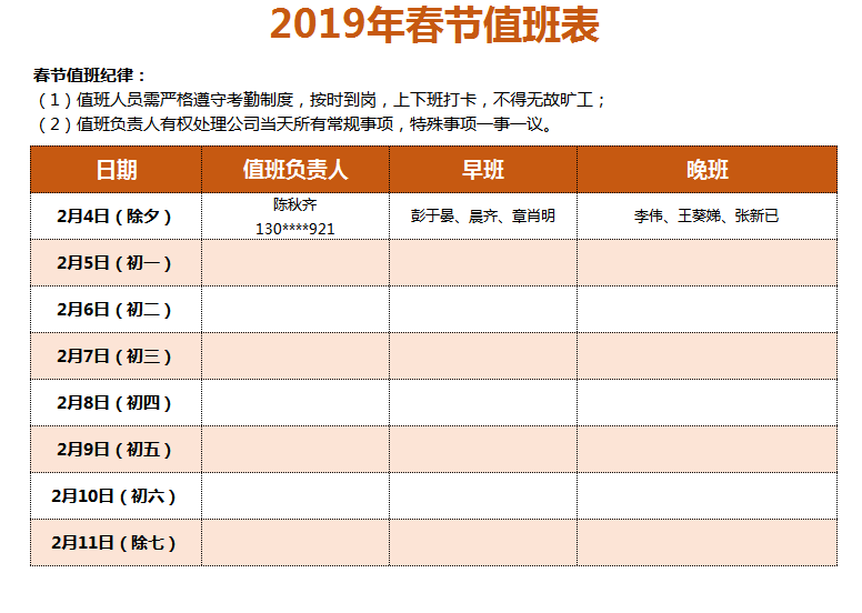 橙色春节值班表excel模板